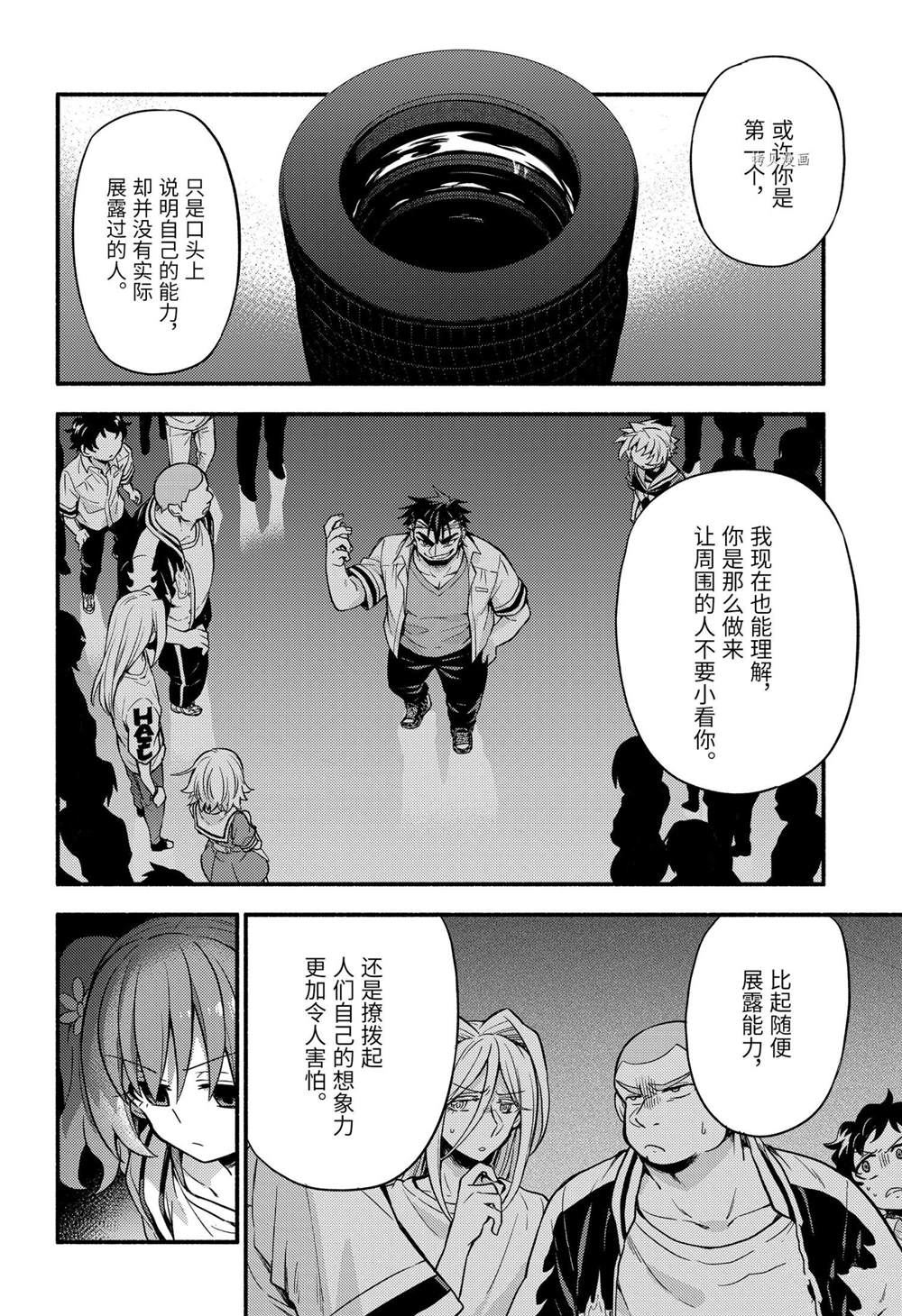 无能的奈奈第65话 试看版在线观看 - 第28张