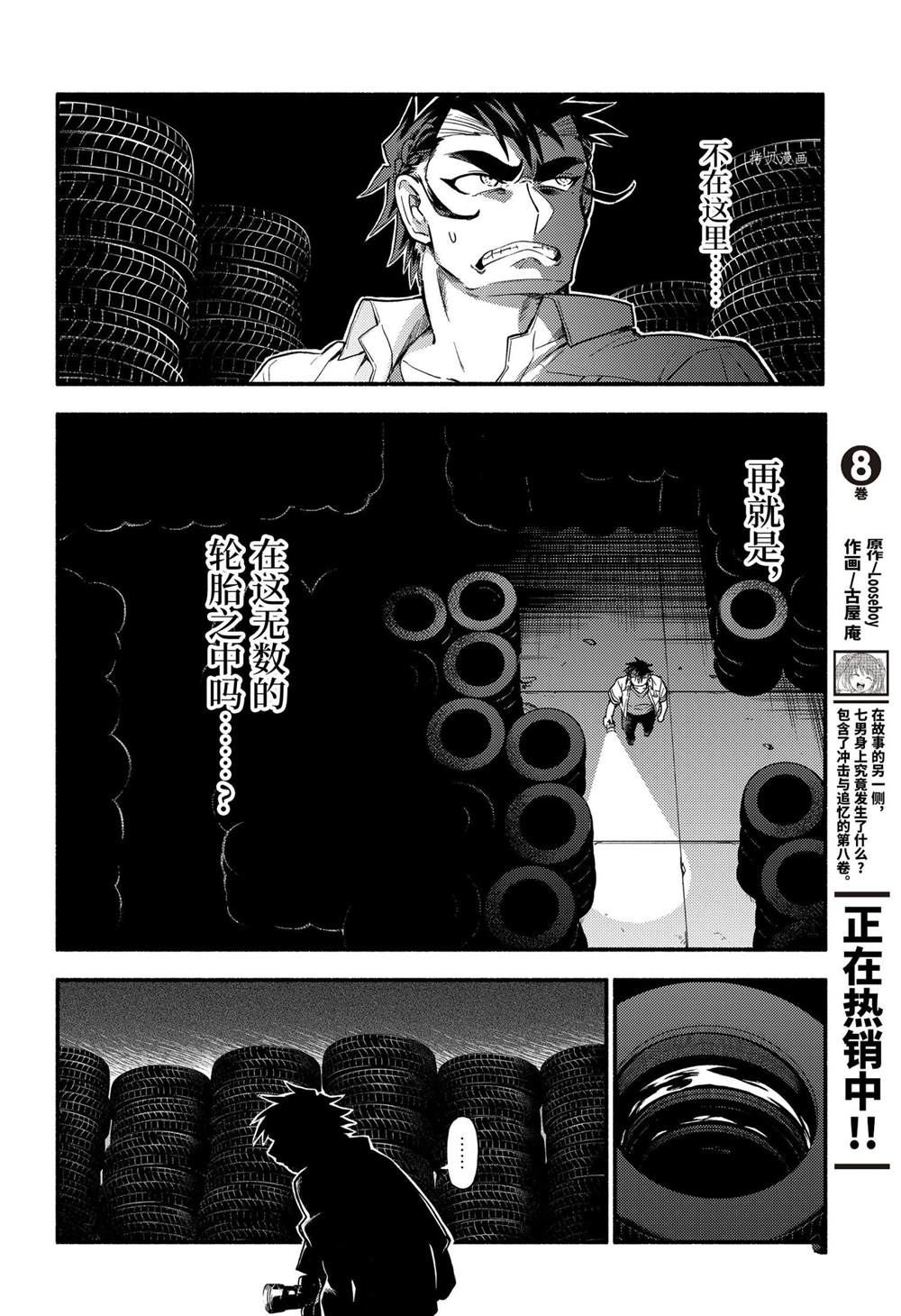 无能的奈奈第65话 试看版在线观看 - 第16张