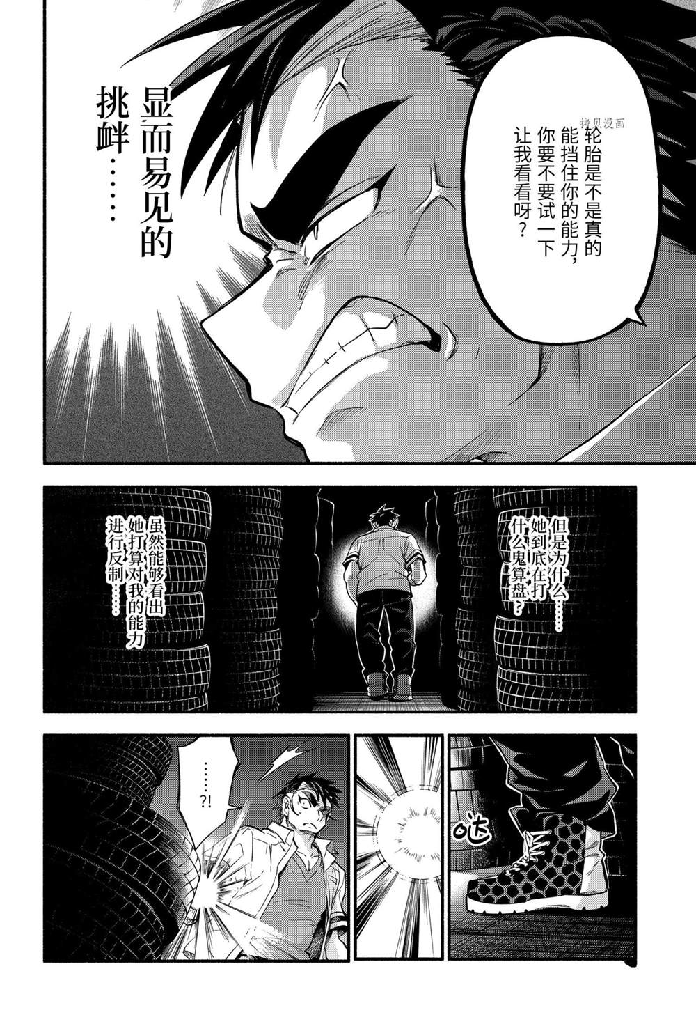 无能的奈奈第65话 试看版在线观看 - 第12张