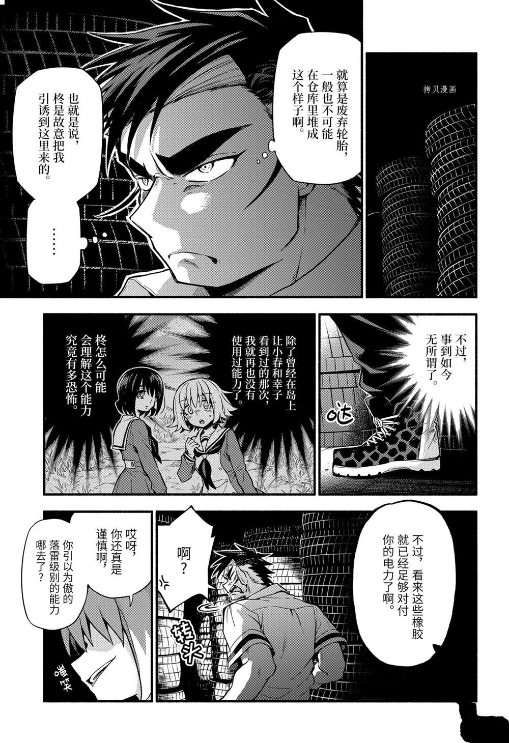 无能的奈奈第65话 试看版在线观看 - 第11张