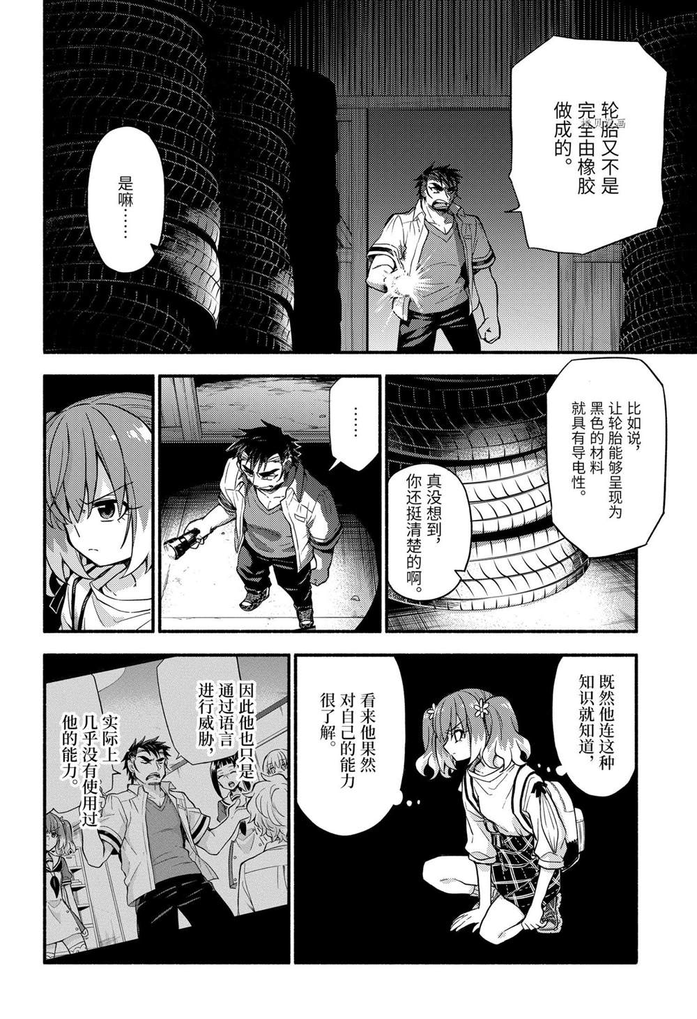 无能的奈奈第65话 试看版在线观看 - 第10张
