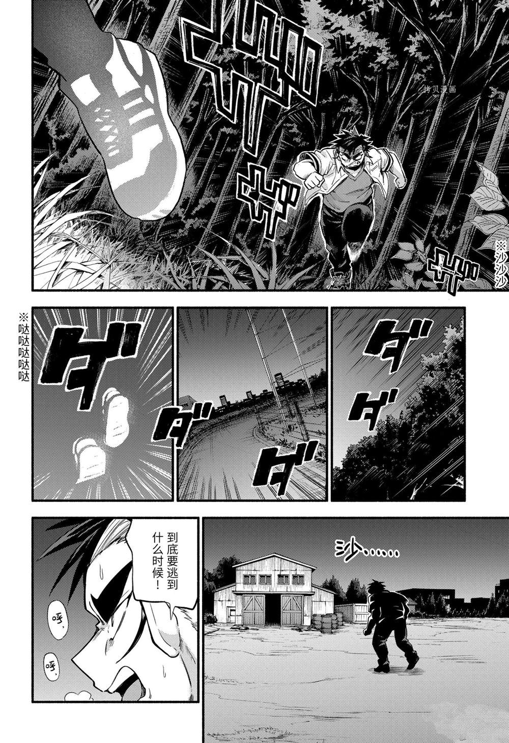 无能的奈奈第65话 试看版在线观看 - 第6张