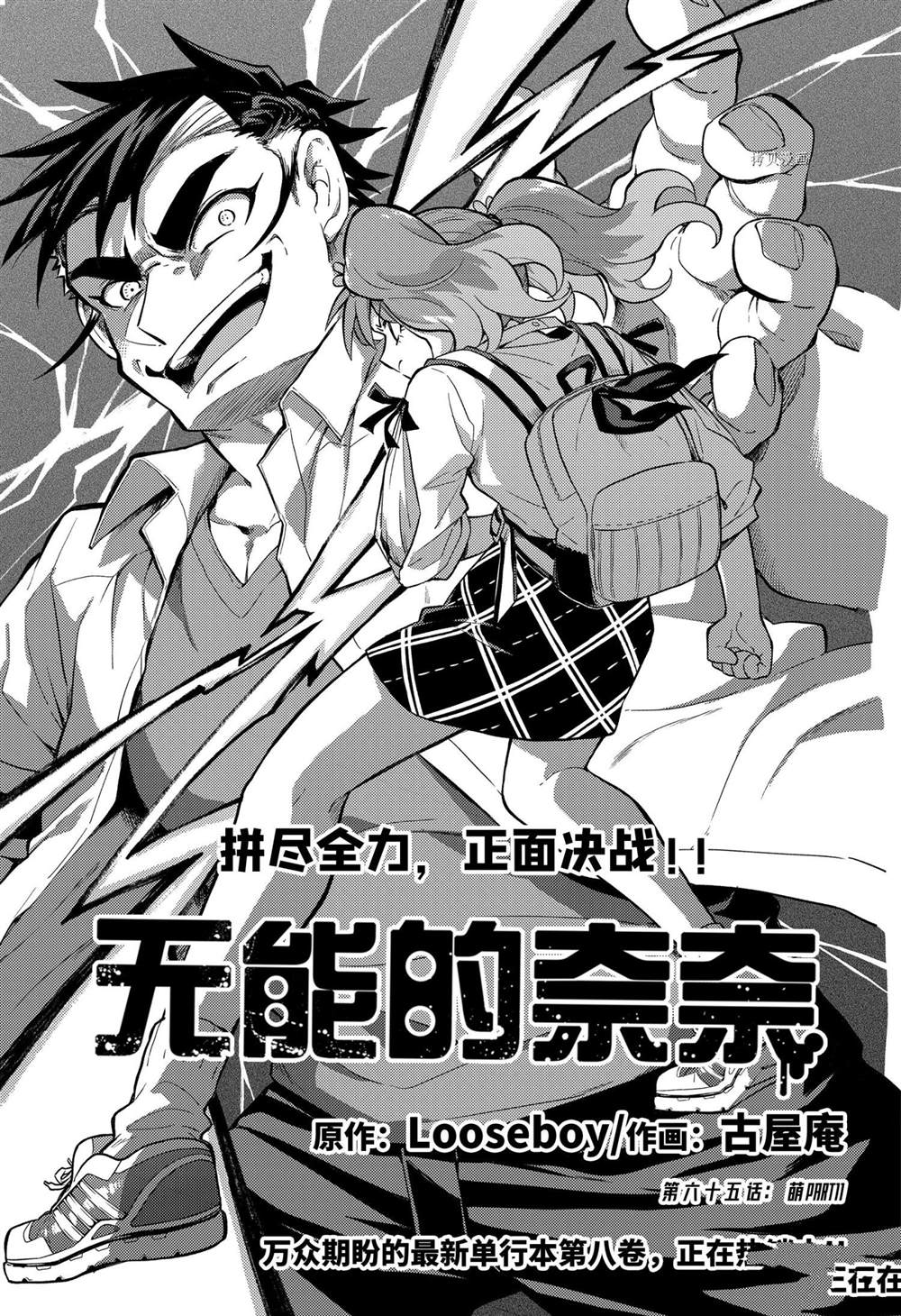 无能的奈奈第65话 试看版在线观看 - 第1张