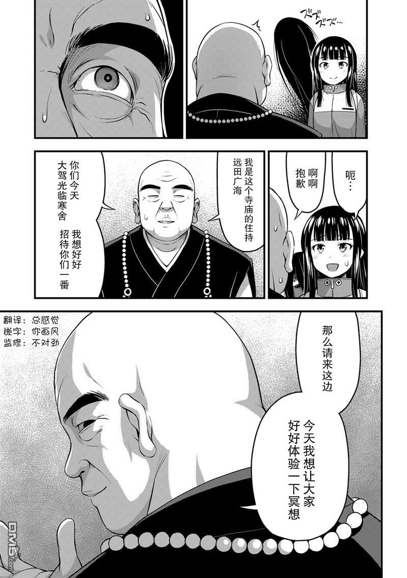 那是幽灵搞的鬼第24话在线观看 - 第19张