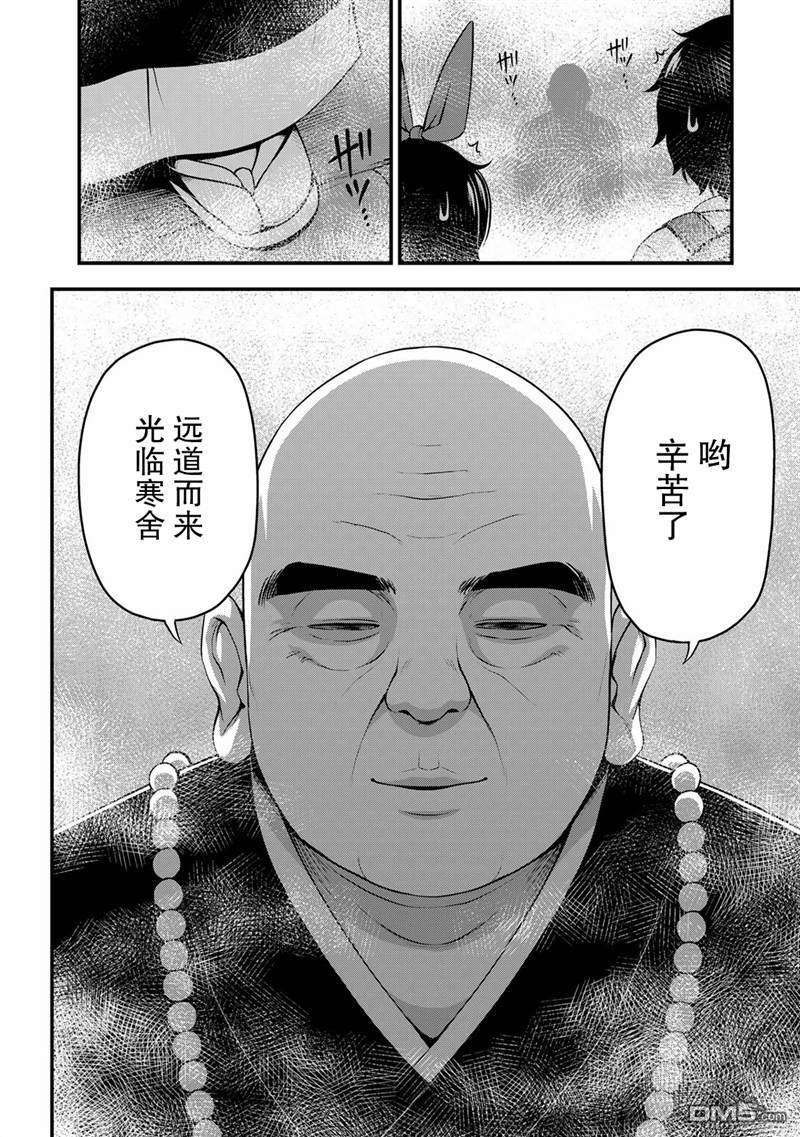 那是幽灵搞的鬼第24话在线观看 - 第18张