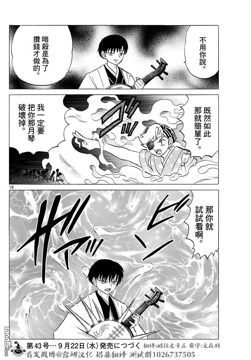 摩绪第109话 月琴在线观看 - 第18张