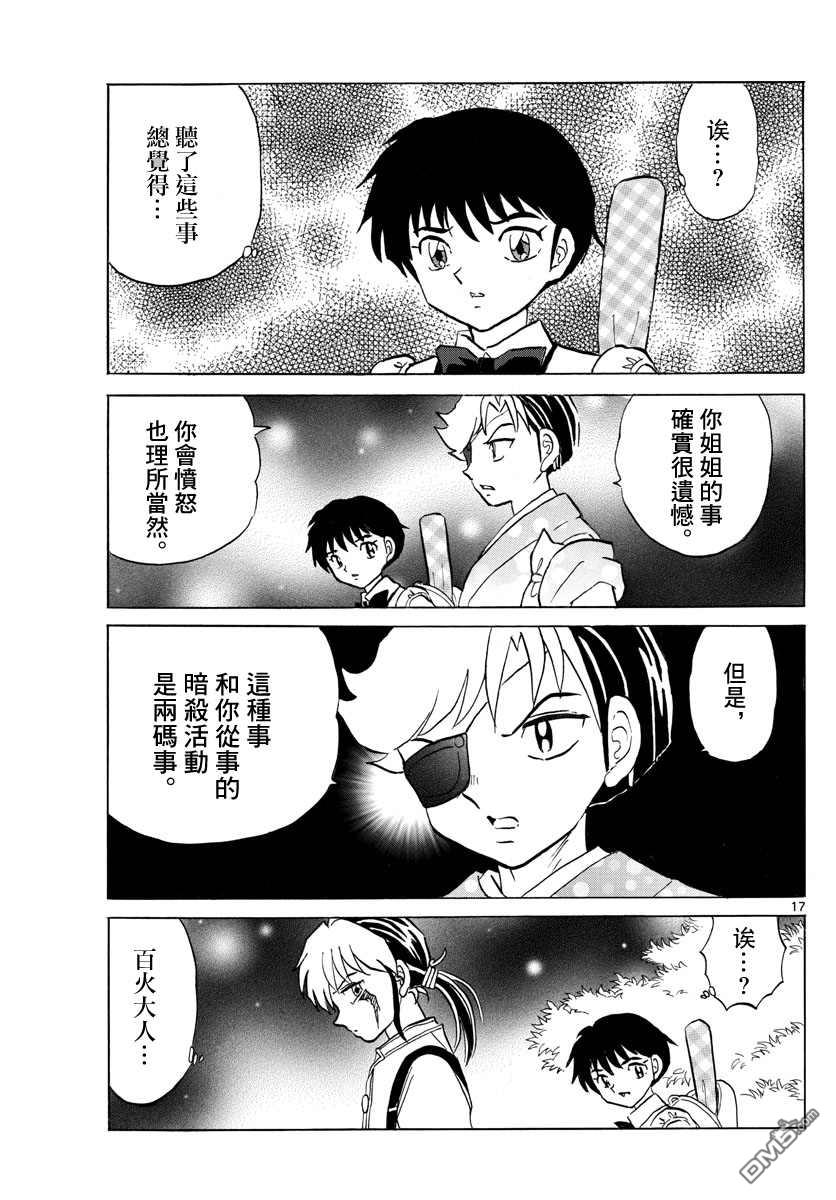 摩绪第109话 月琴在线观看 - 第17张