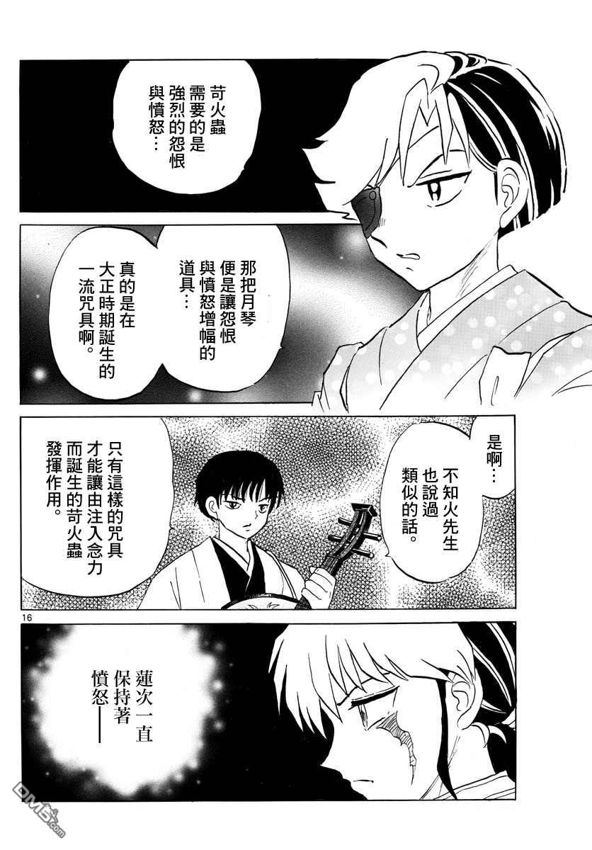 摩绪第109话 月琴在线观看 - 第16张