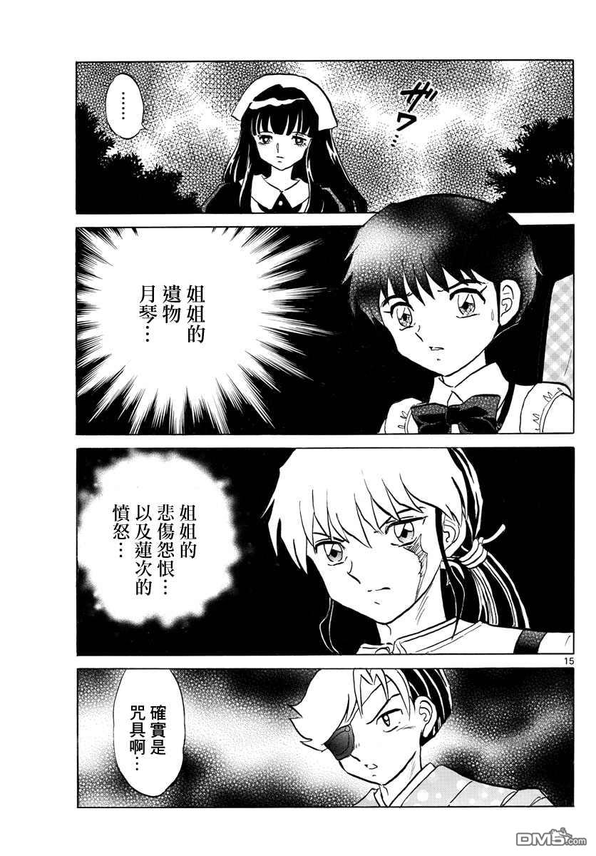 摩绪第109话 月琴在线观看 - 第15张