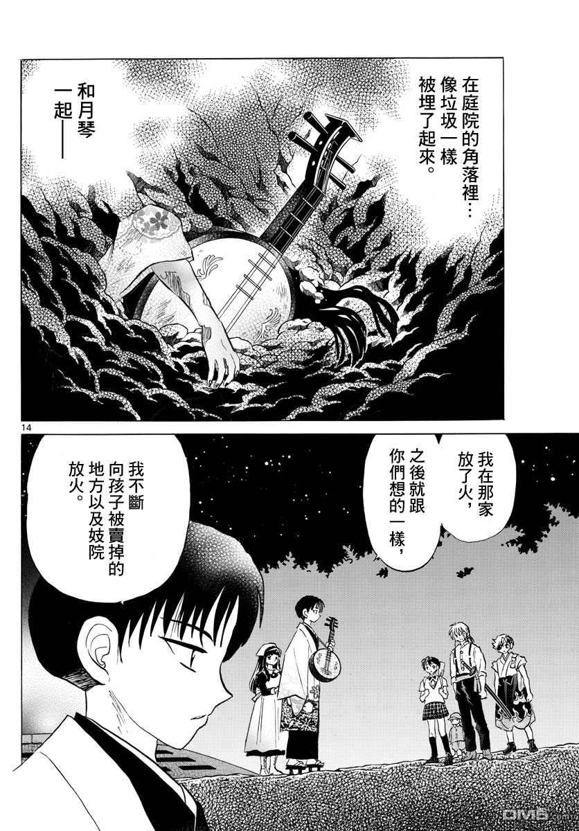 摩绪第109话 月琴在线观看 - 第14张