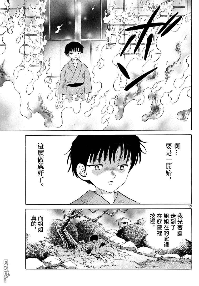 摩绪第109话 月琴在线观看 - 第13张