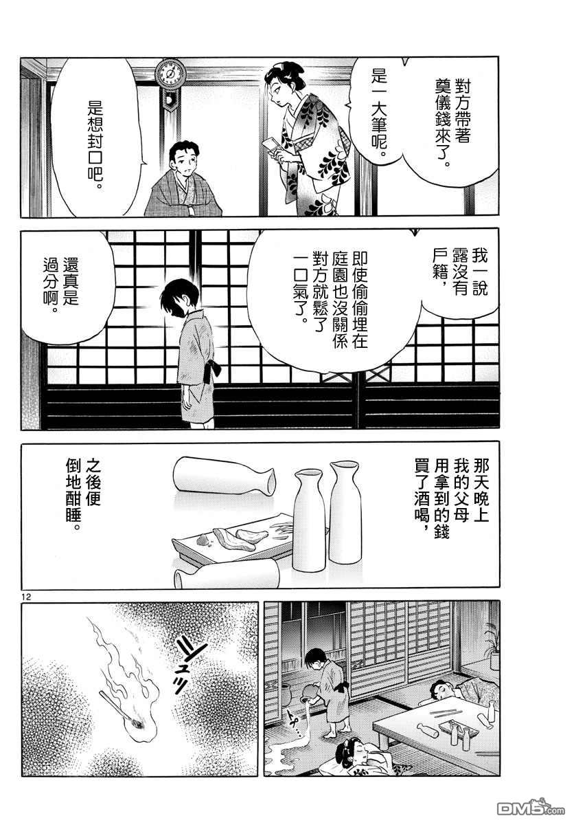摩绪第109话 月琴在线观看 - 第12张