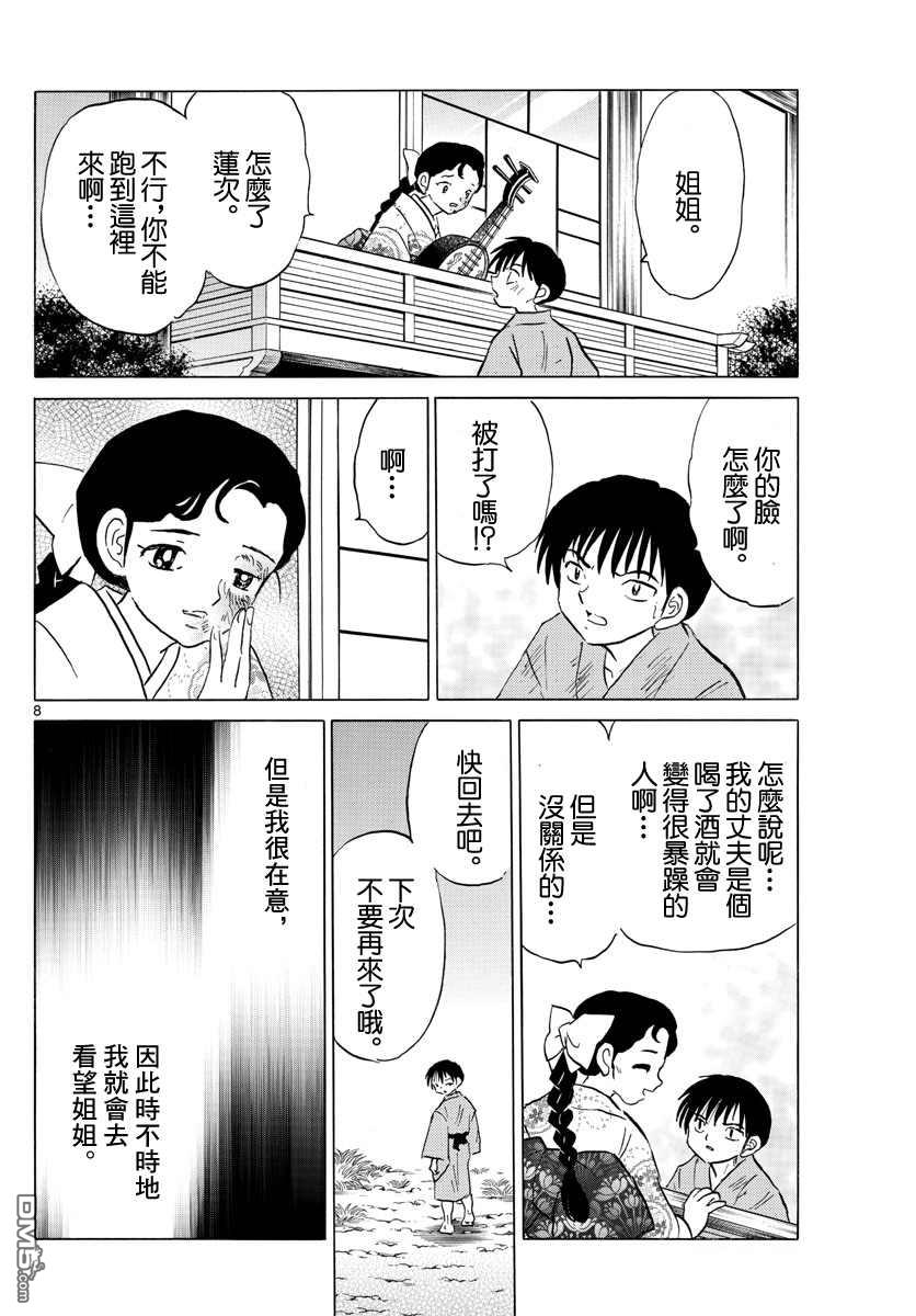 摩绪第109话 月琴在线观看 - 第8张