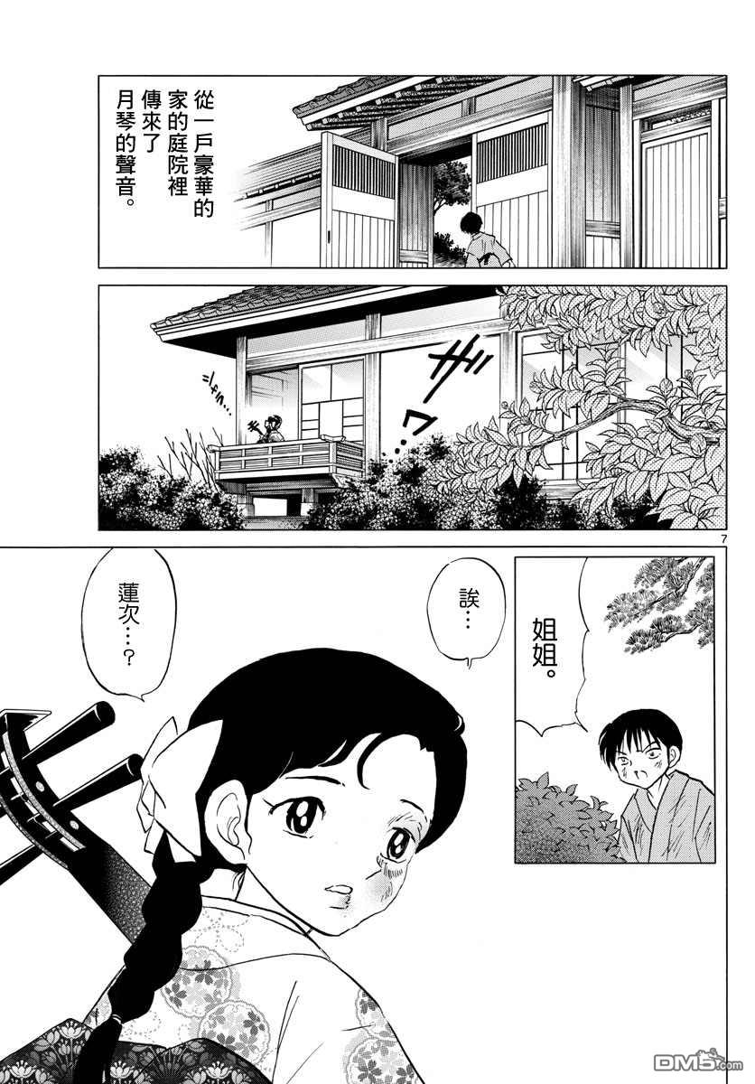摩绪第109话 月琴在线观看 - 第7张