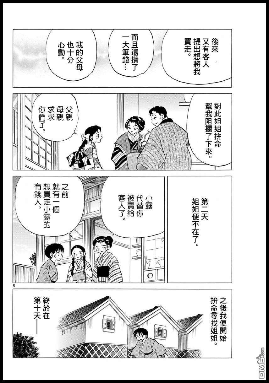 摩绪第109话 月琴在线观看 - 第6张