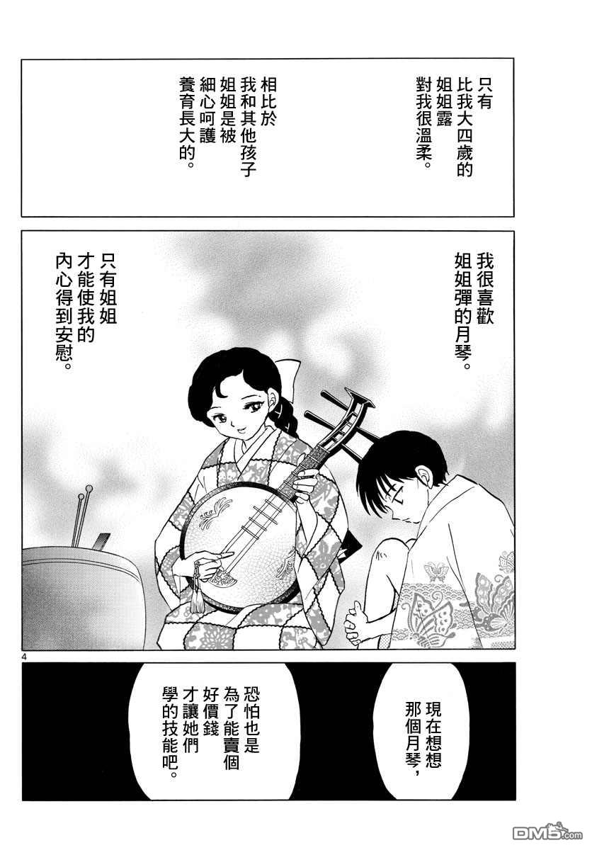 摩绪第109话 月琴在线观看 - 第4张