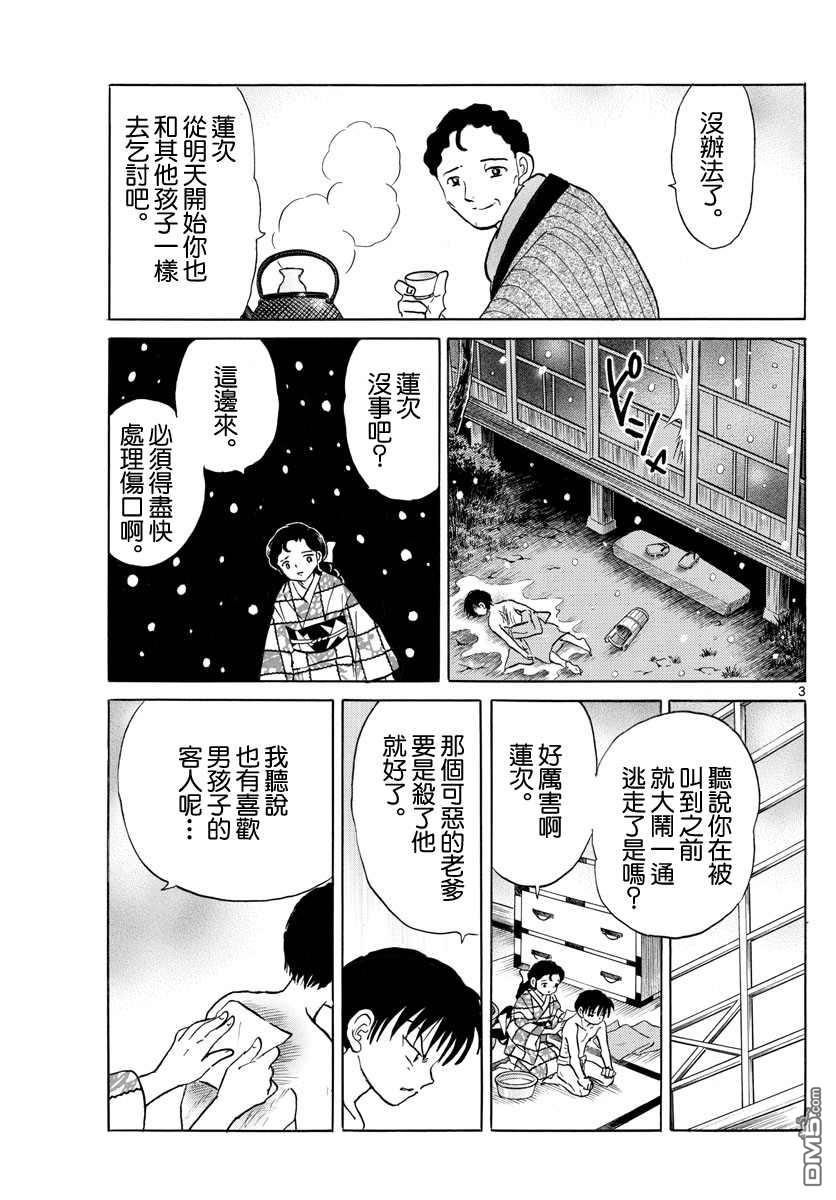 摩绪第109话 月琴在线观看 - 第3张