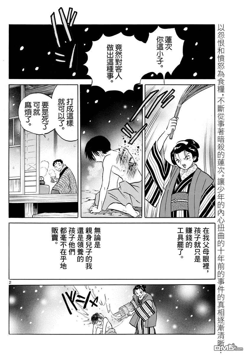 摩绪第109话 月琴在线观看 - 第2张