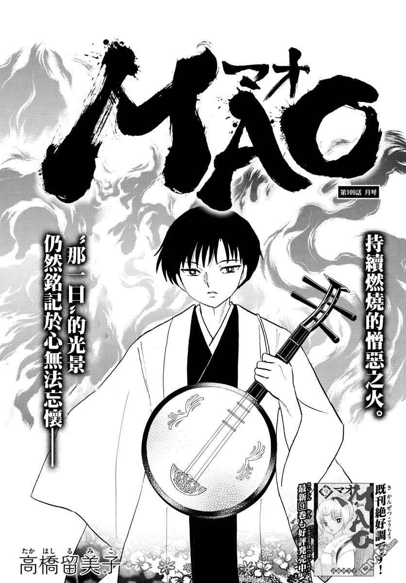 摩绪第109话 月琴在线观看 - 第1张