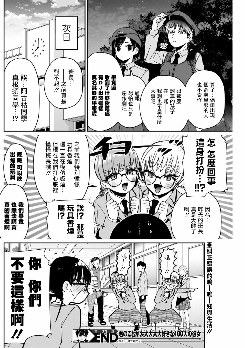 超超超超喜欢你的一百个女孩子第71话在线观看 - 第20张