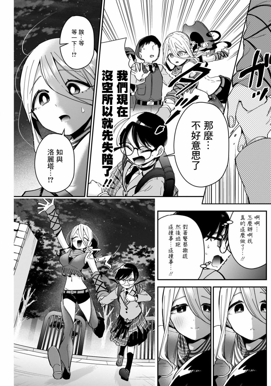 超超超超喜欢你的一百个女孩子第71话在线观看 - 第19张