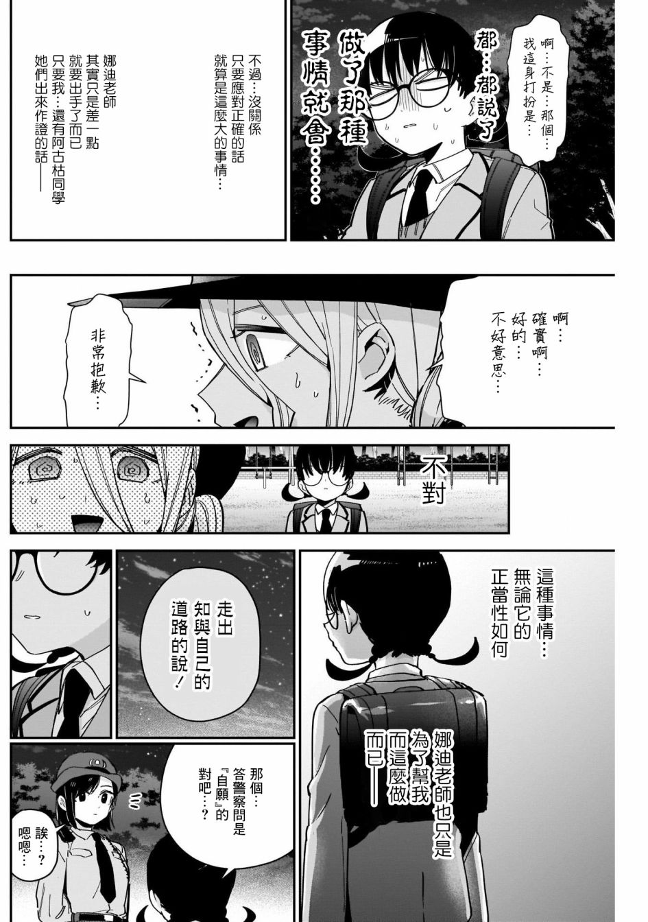 超超超超喜欢你的一百个女孩子第71话在线观看 - 第18张
