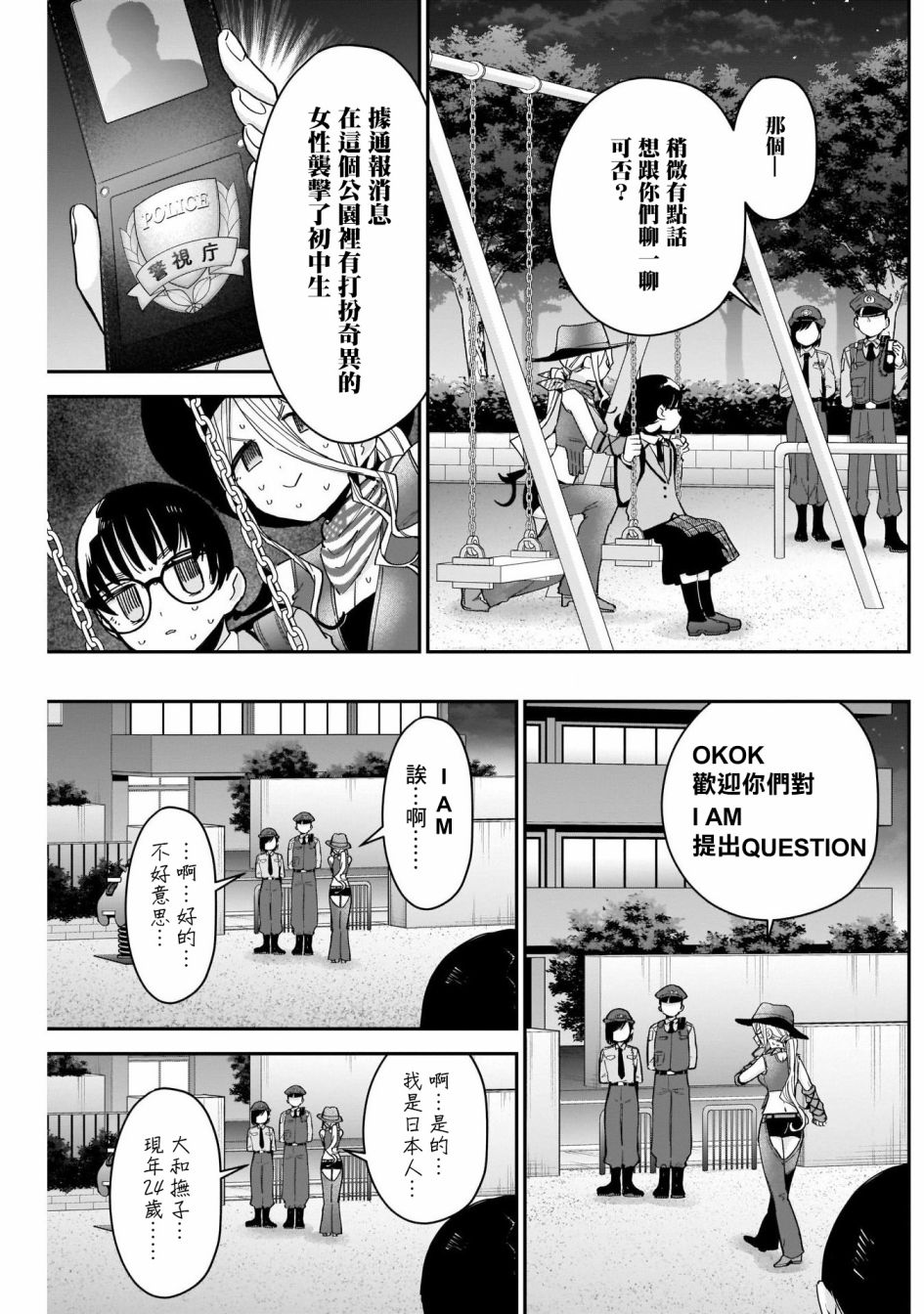 超超超超喜欢你的一百个女孩子第71话在线观看 - 第17张