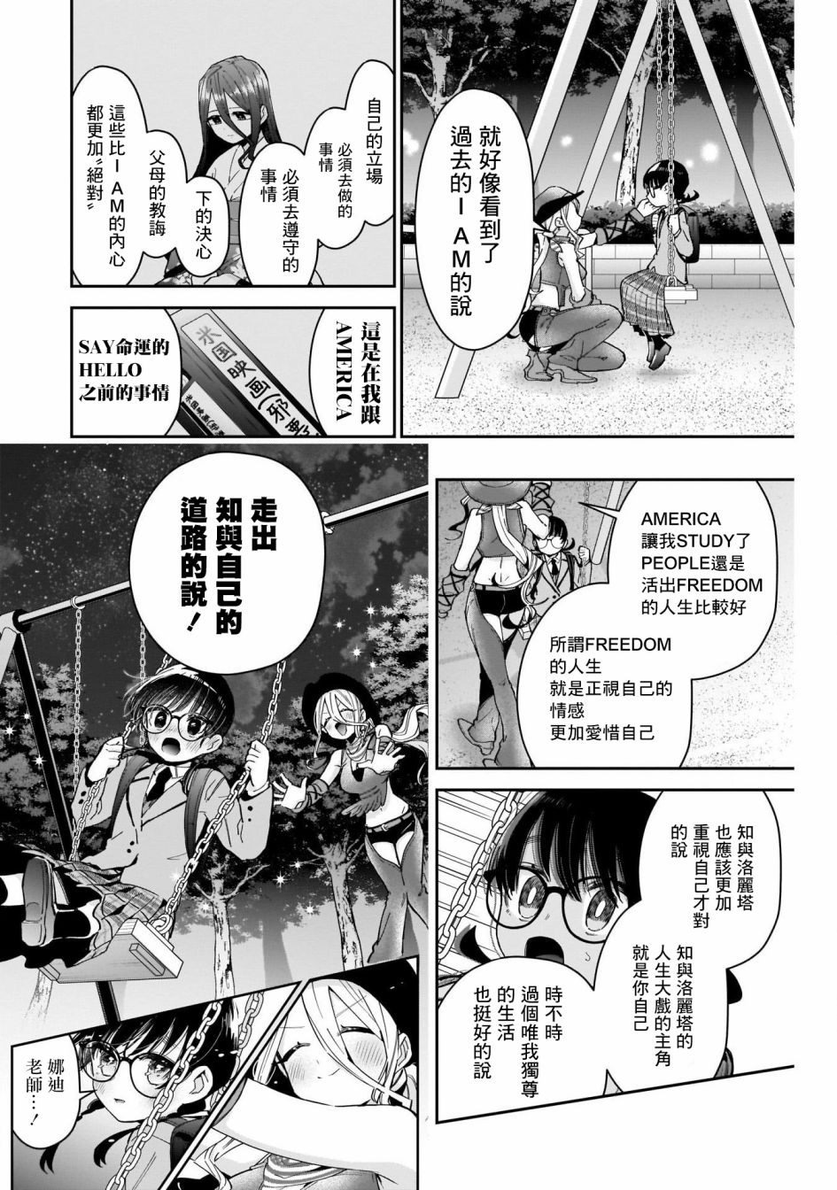 超超超超喜欢你的一百个女孩子第71话在线观看 - 第16张