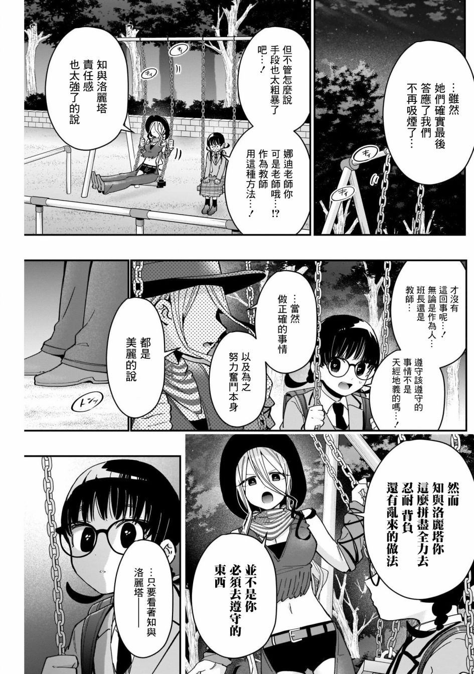 超超超超喜欢你的一百个女孩子第71话在线观看 - 第15张