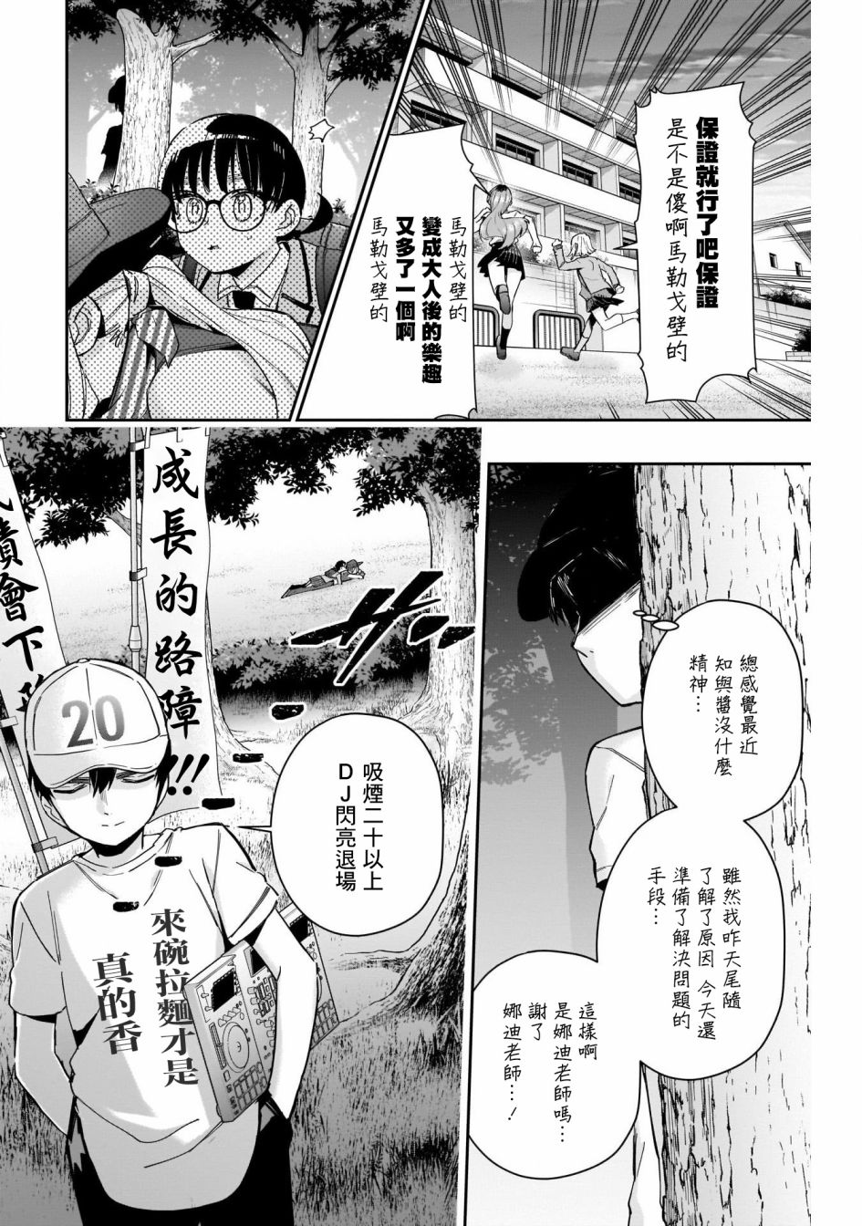 超超超超喜欢你的一百个女孩子第71话在线观看 - 第14张