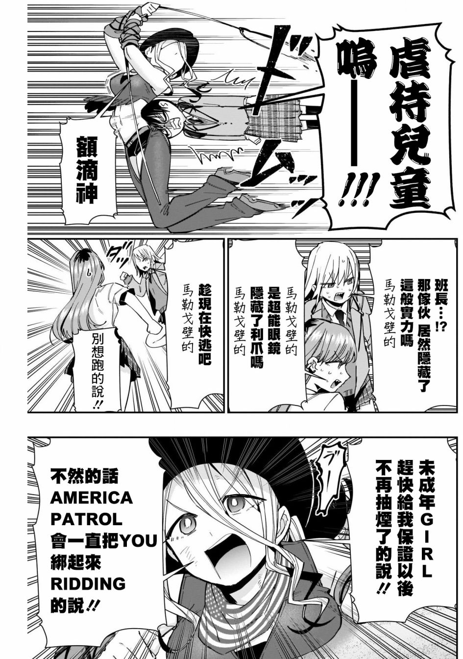 超超超超喜欢你的一百个女孩子第71话在线观看 - 第13张