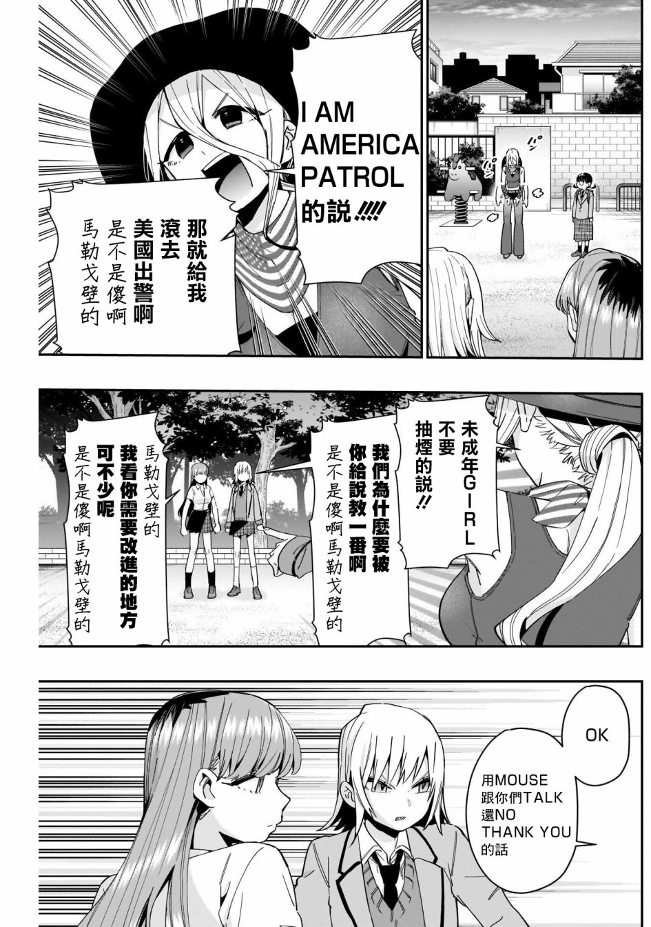 超超超超喜欢你的一百个女孩子第71话在线观看 - 第11张