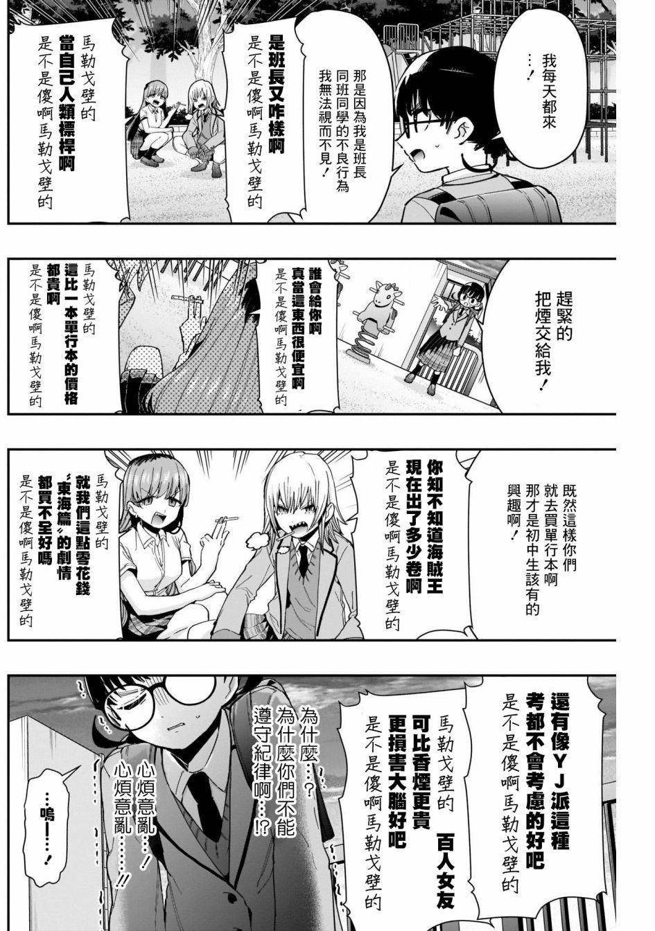 超超超超喜欢你的一百个女孩子第71话在线观看 - 第8张