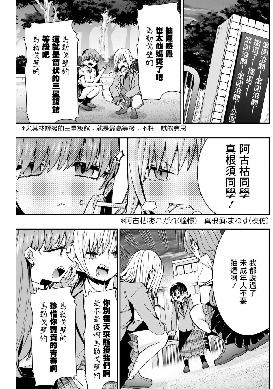 超超超超喜欢你的一百个女孩子第71话在线观看 - 第7张