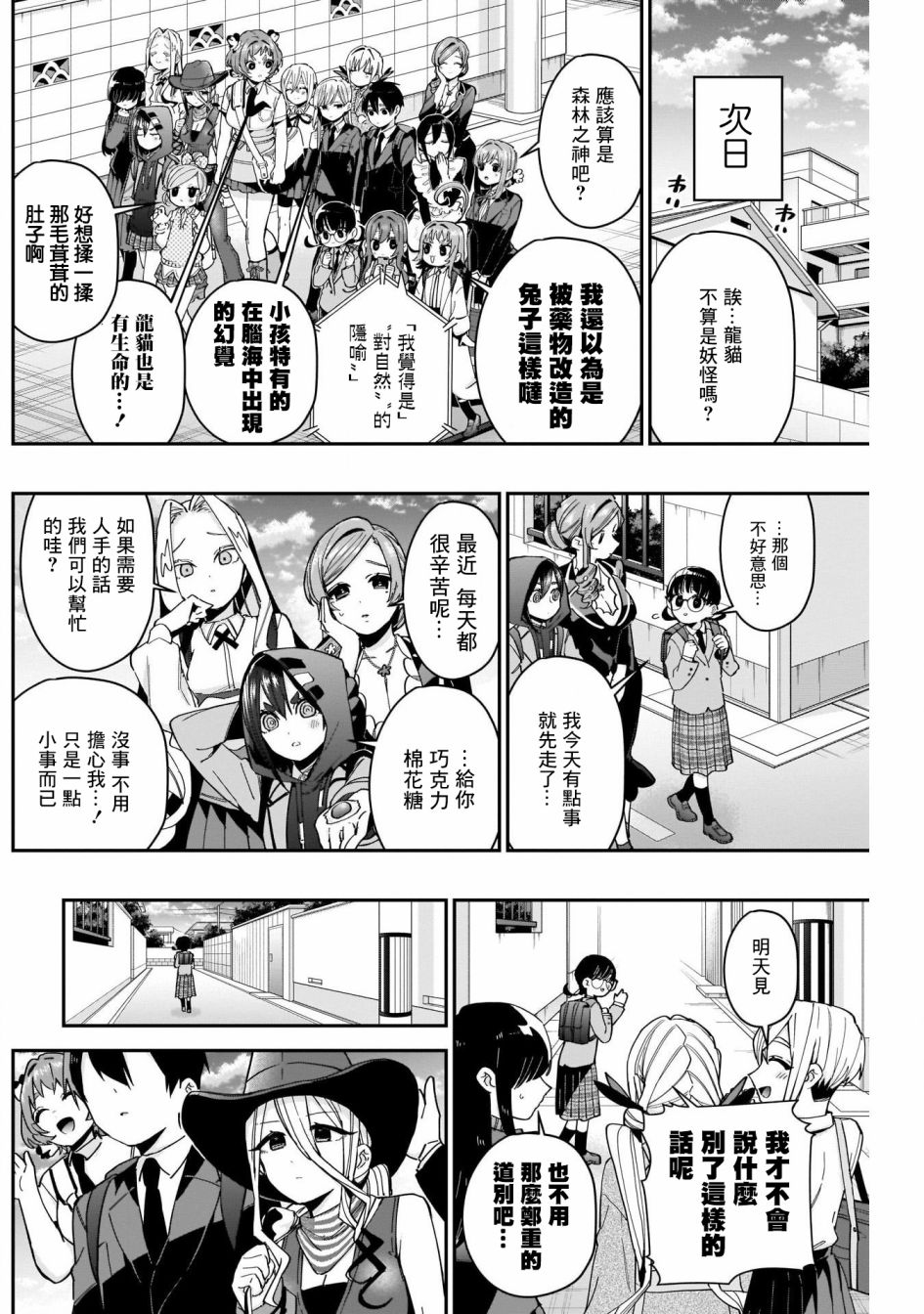 超超超超喜欢你的一百个女孩子第71话在线观看 - 第6张