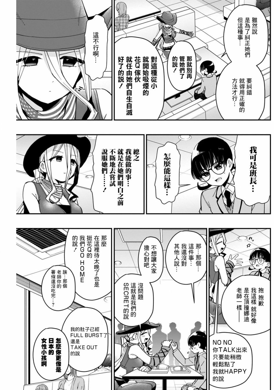 超超超超喜欢你的一百个女孩子第71话在线观看 - 第5张