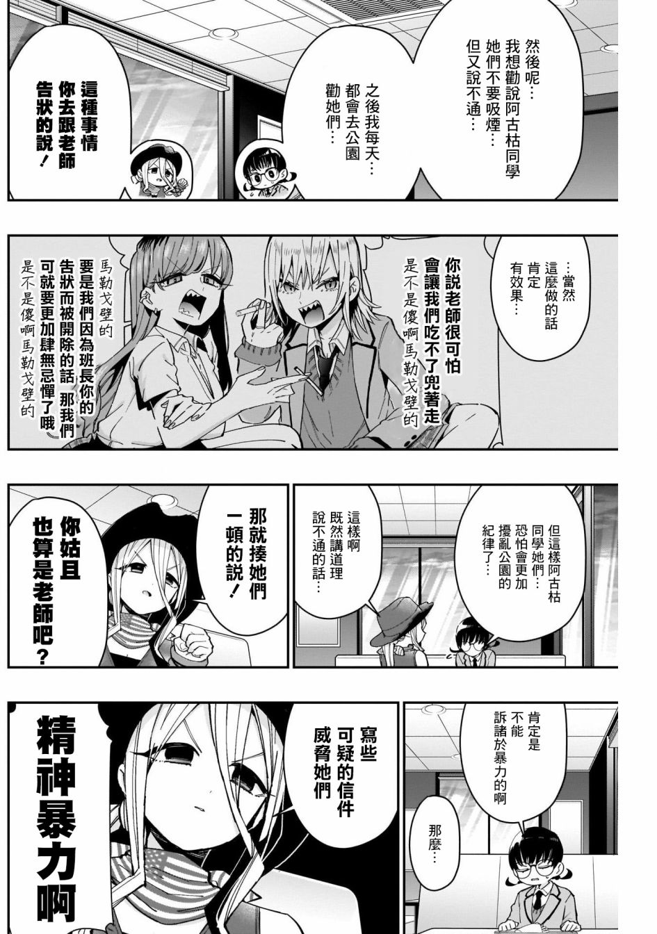 超超超超喜欢你的一百个女孩子第71话在线观看 - 第4张