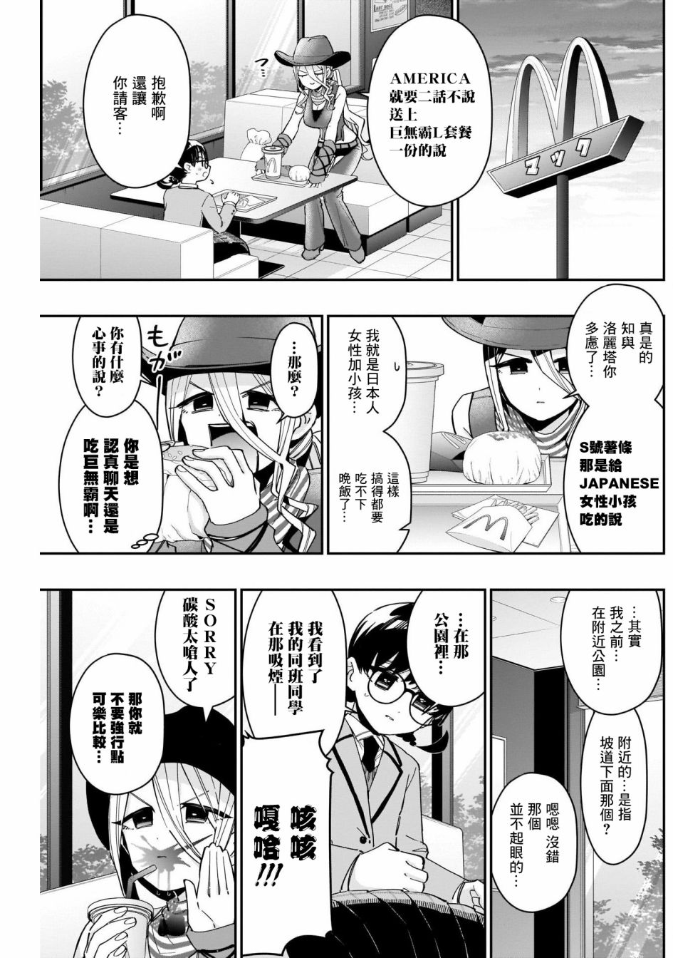 超超超超喜欢你的一百个女孩子第71话在线观看 - 第3张