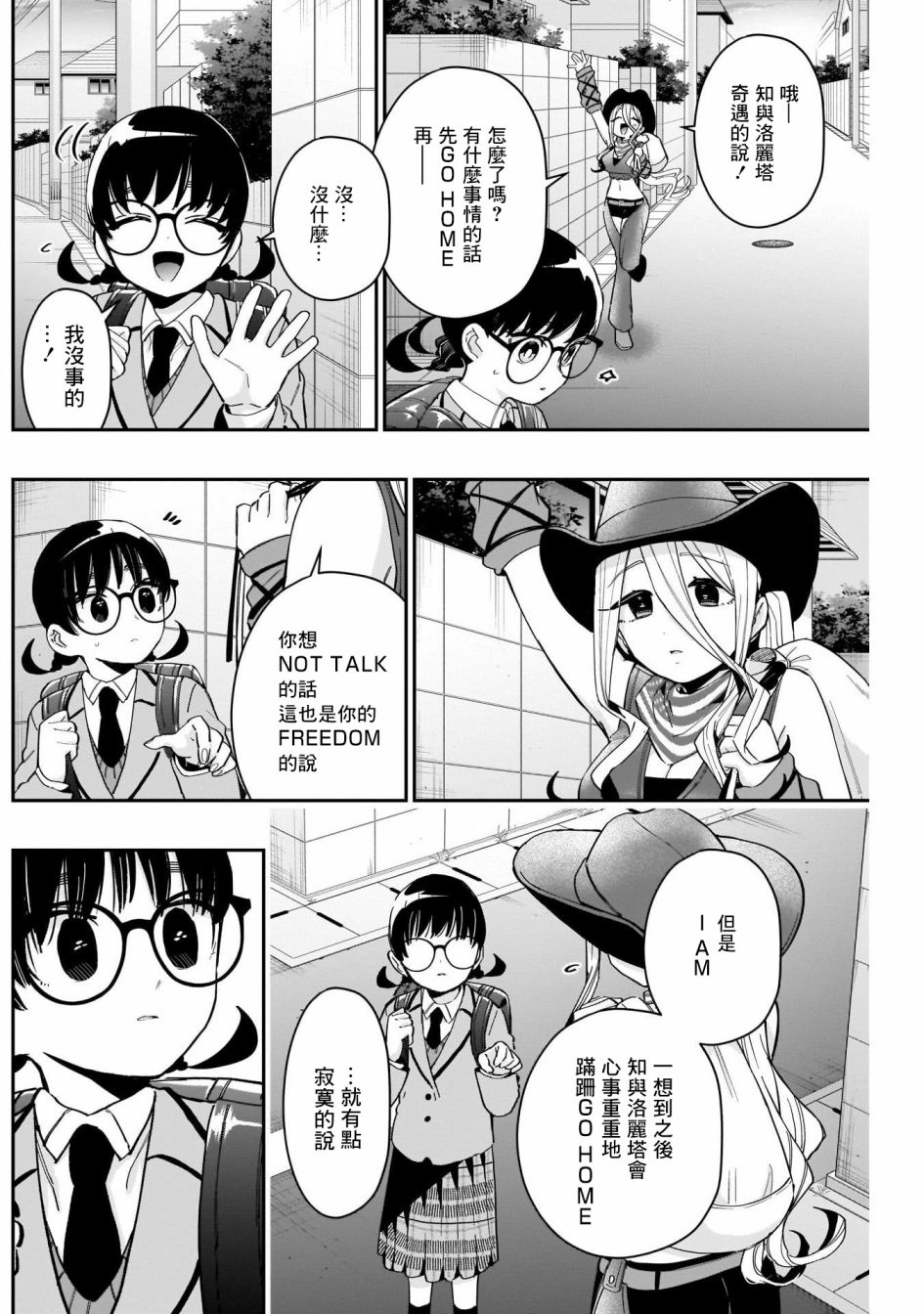 超超超超喜欢你的一百个女孩子第71话在线观看 - 第2张