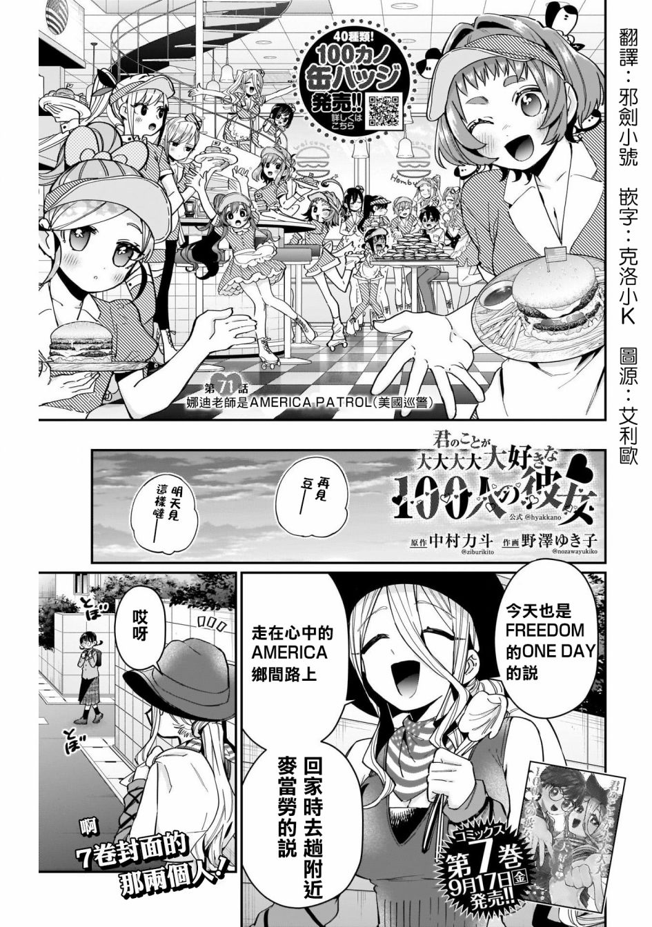 超超超超喜欢你的一百个女孩子第71话在线观看 - 第1张