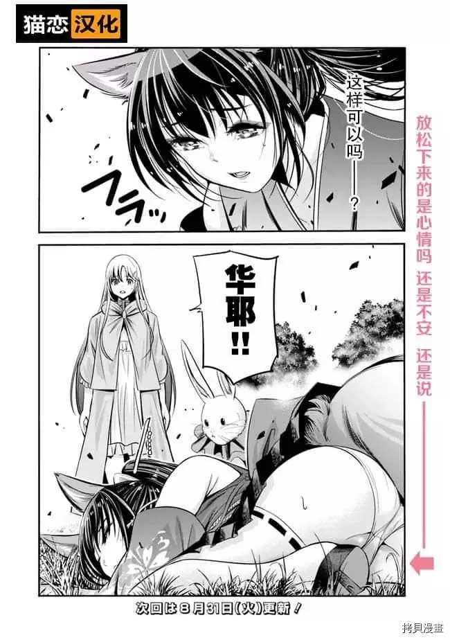 作为被背叛了的S级冒险者的我、决定成立一个只有我所爱的奴隶女孩子们的后宫公会第32话在线观看 - 第16张