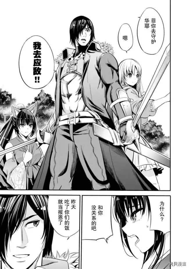 作为被背叛了的S级冒险者的我、决定成立一个只有我所爱的奴隶女孩子们的后宫公会第32话在线观看 - 第11张