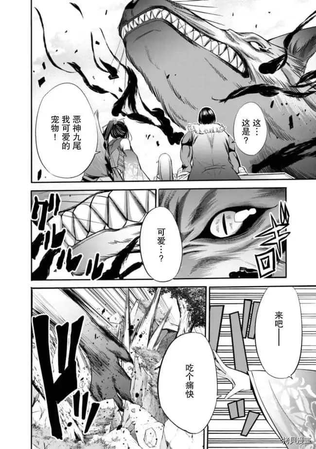 作为被背叛了的S级冒险者的我、决定成立一个只有我所爱的奴隶女孩子们的后宫公会第32话在线观看 - 第6张
