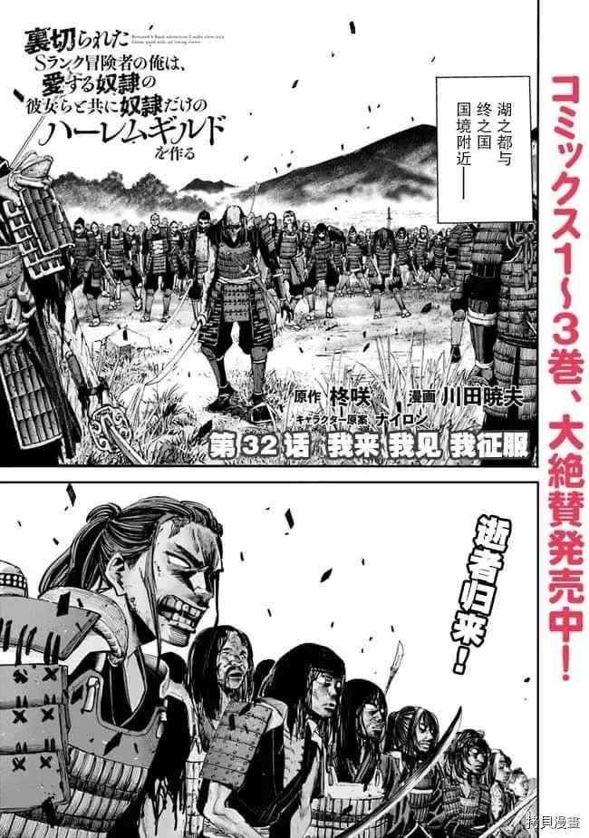 作为被背叛了的S级冒险者的我、决定成立一个只有我所爱的奴隶女孩子们的后宫公会第32话在线观看 - 第1张