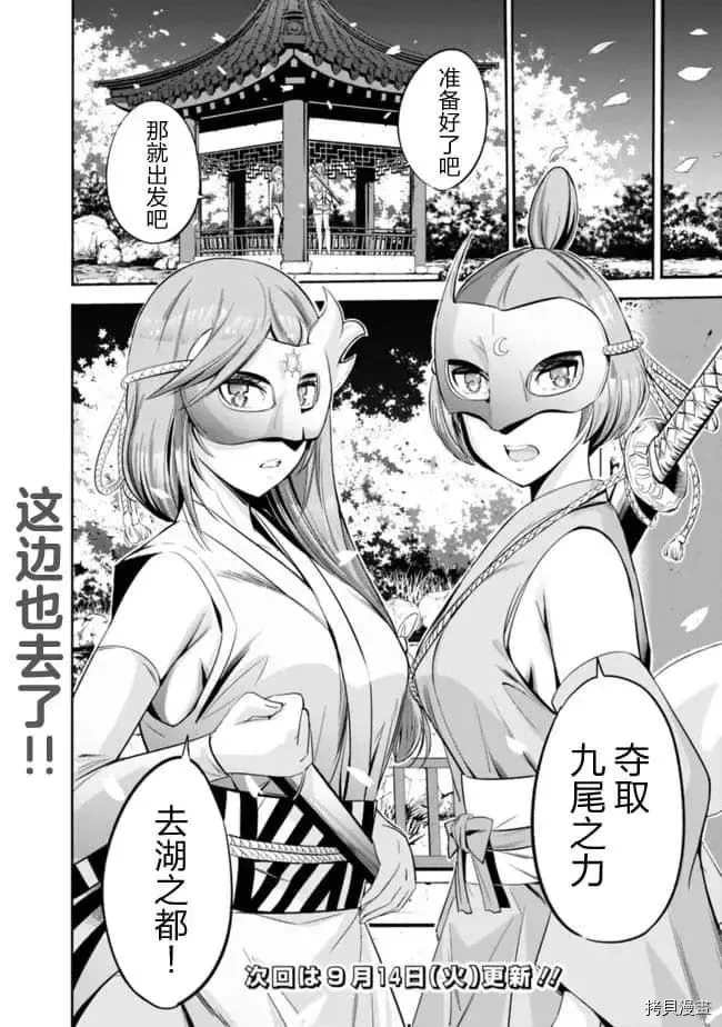 作为被背叛了的S级冒险者的我、决定成立一个只有我所爱的奴隶女孩子们的后宫公会第33话在线观看 - 第16张