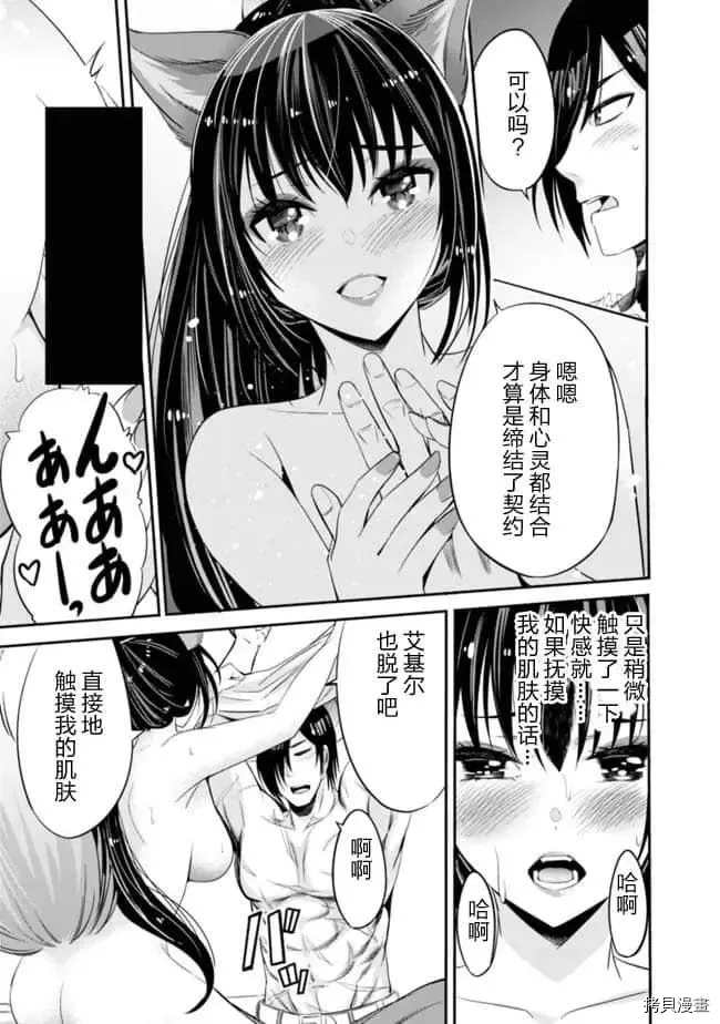 作为被背叛了的S级冒险者的我、决定成立一个只有我所爱的奴隶女孩子们的后宫公会第33话在线观看 - 第9张
