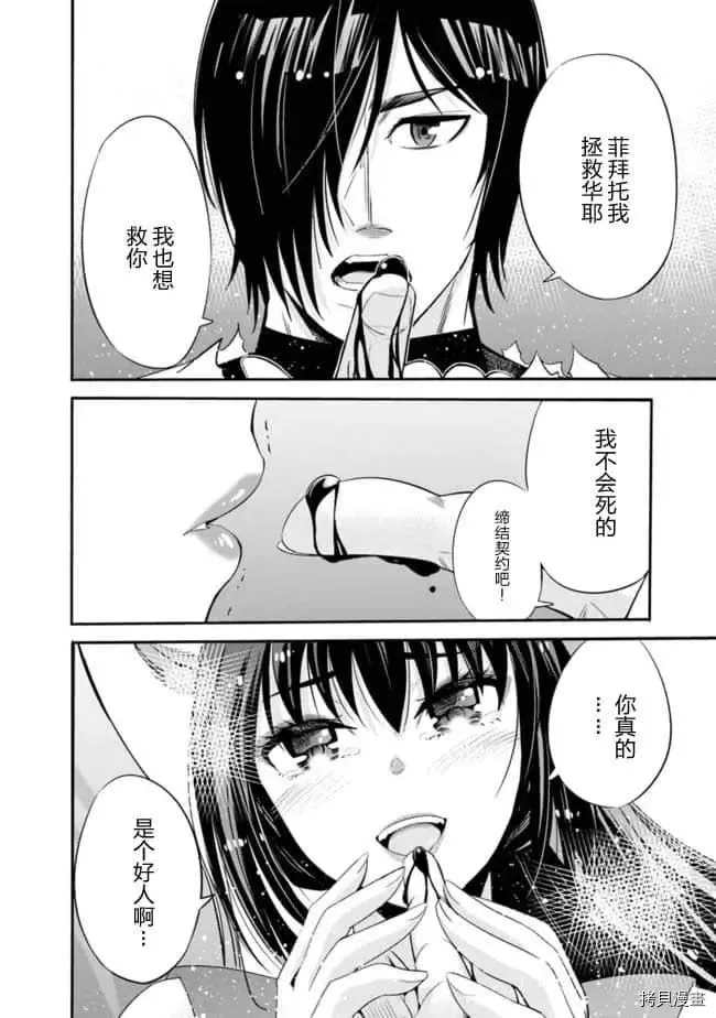 作为被背叛了的S级冒险者的我、决定成立一个只有我所爱的奴隶女孩子们的后宫公会第33话在线观看 - 第6张