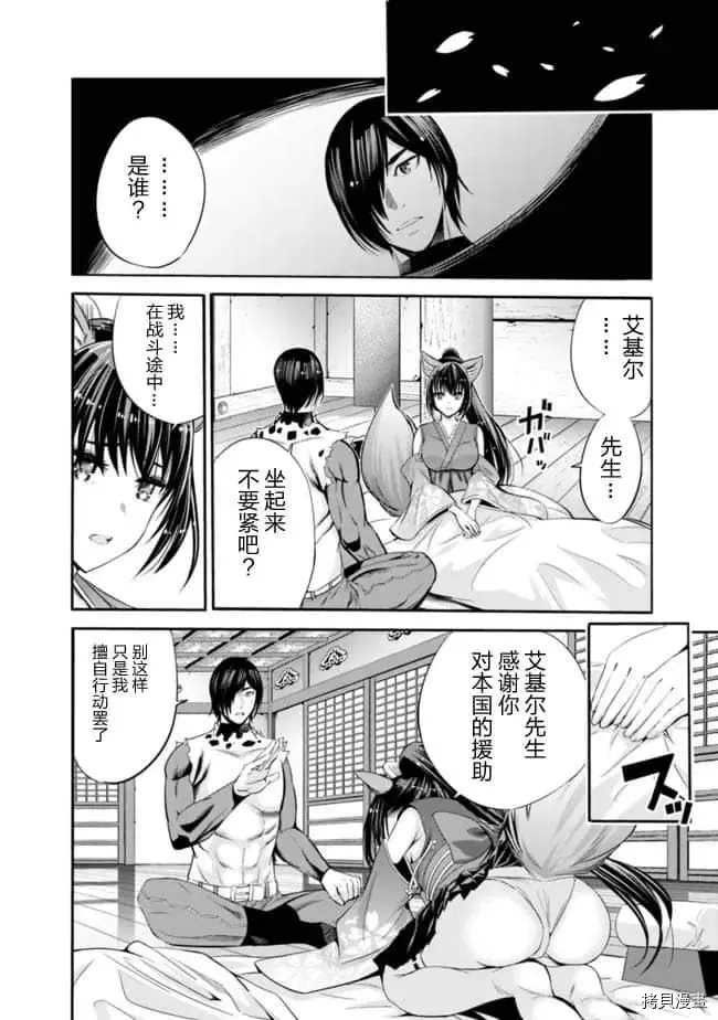 作为被背叛了的S级冒险者的我、决定成立一个只有我所爱的奴隶女孩子们的后宫公会第33话在线观看 - 第4张