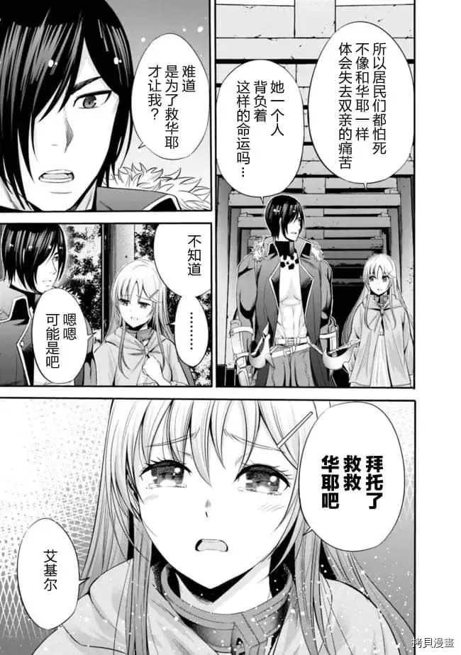 作为被背叛了的S级冒险者的我、决定成立一个只有我所爱的奴隶女孩子们的后宫公会第33话在线观看 - 第3张