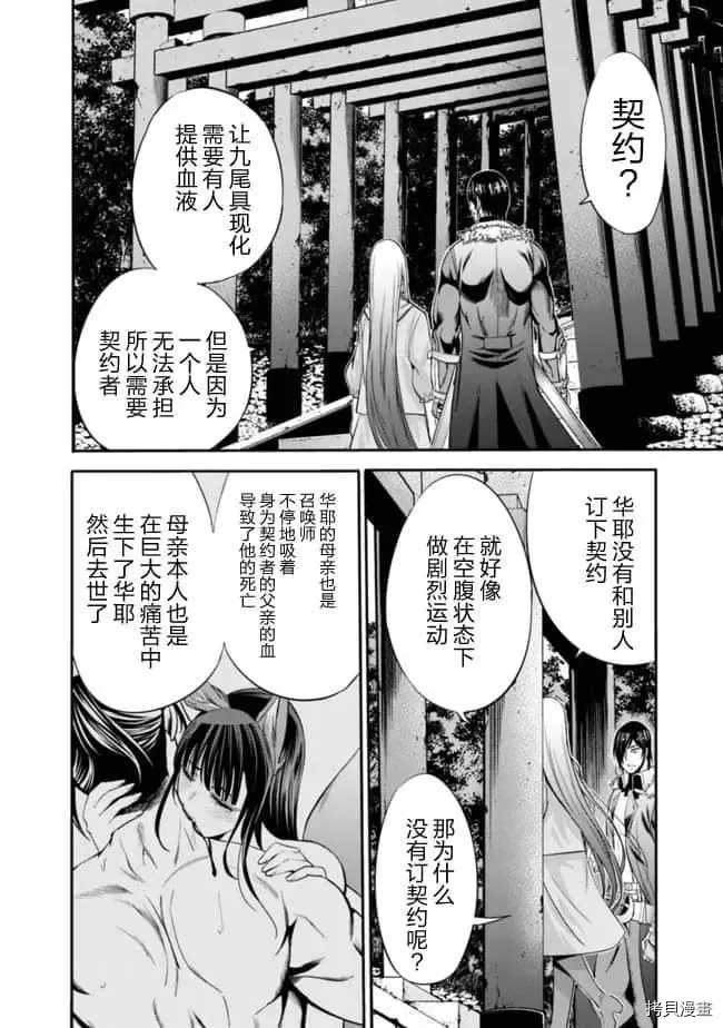 作为被背叛了的S级冒险者的我、决定成立一个只有我所爱的奴隶女孩子们的后宫公会第33话在线观看 - 第2张